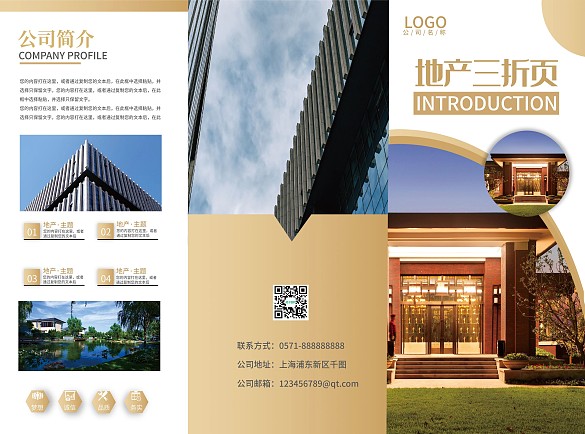 高檔大氣地產(chǎn)宣傳三折頁