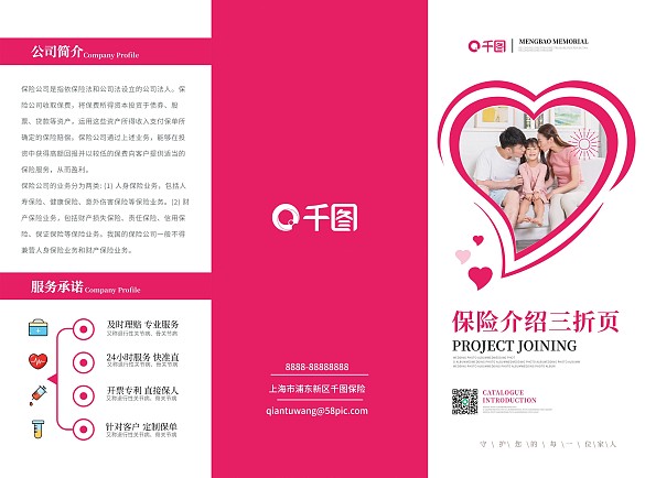 簡約高檔保險介紹三折頁