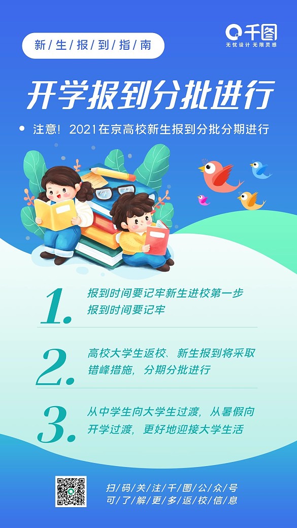 新生開學報到指南手機海報