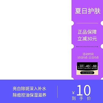 美妆洗护淘宝天猫主图直通车