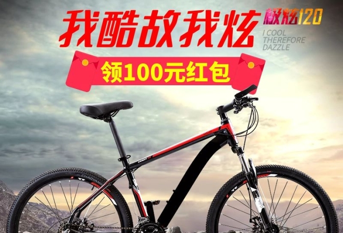 山地車主炫酷山地車自行車直通車主圖
