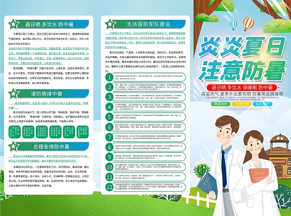 簡(jiǎn)約科普預(yù)防中暑三折頁(yè)