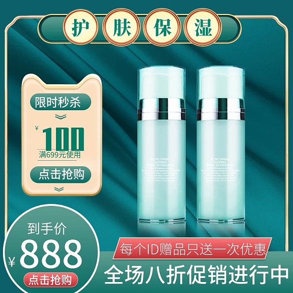 國潮中秋主圖淘寶天貓促銷直通車洗護美妝