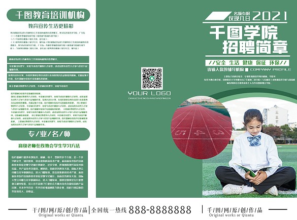 中小學(xué)生宣傳招生三折頁