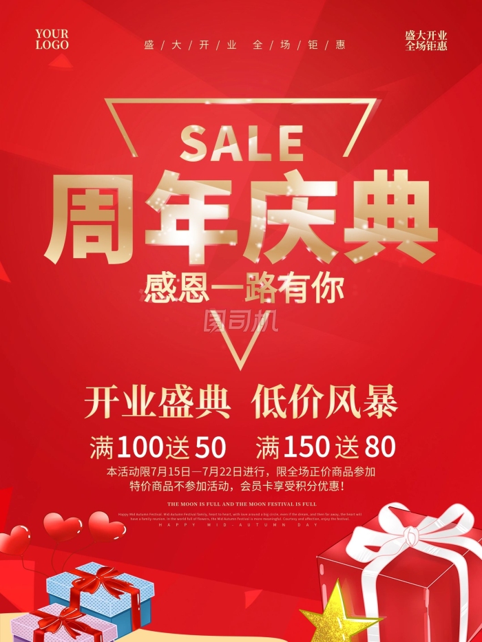 红色简约周年庆典周年庆促销模板海报 红色简约周年庆典周年庆促销模板海报