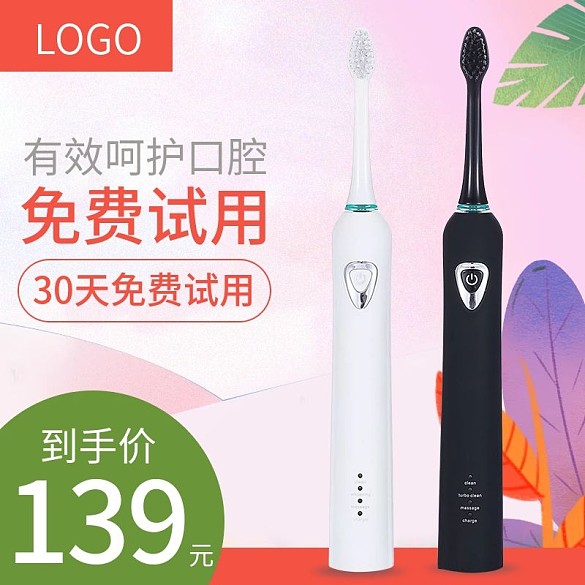 簡(jiǎn)約風(fēng)生活電器電動(dòng)牙刷主圖直通車(chē)圖