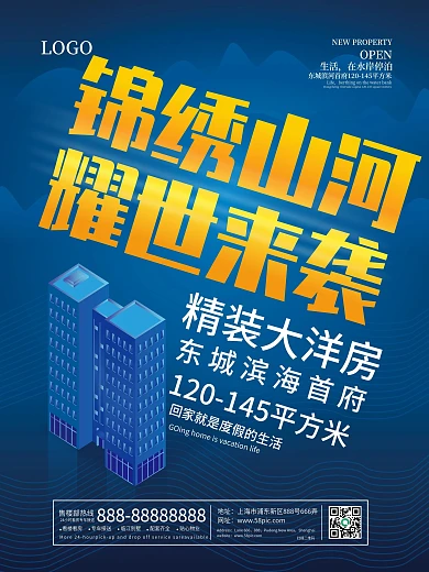 趋势房地产促销倾斜构图宣传海报