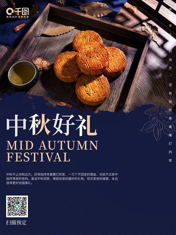 中國風中秋月餅海報促銷海報