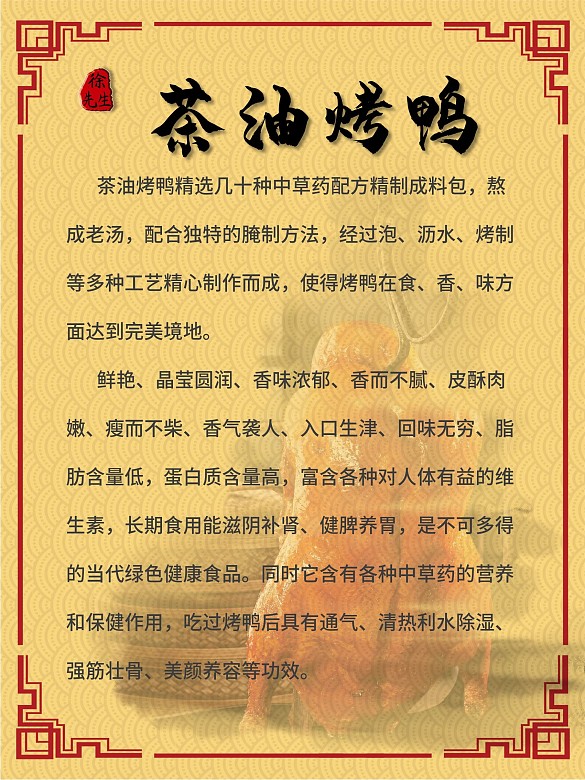 古典中國風茶油烤鴨美食海報烤鴨介紹