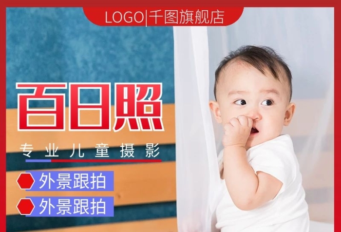 僅需立即搶購(gòu)兒童攝影百日照主圖直通車
