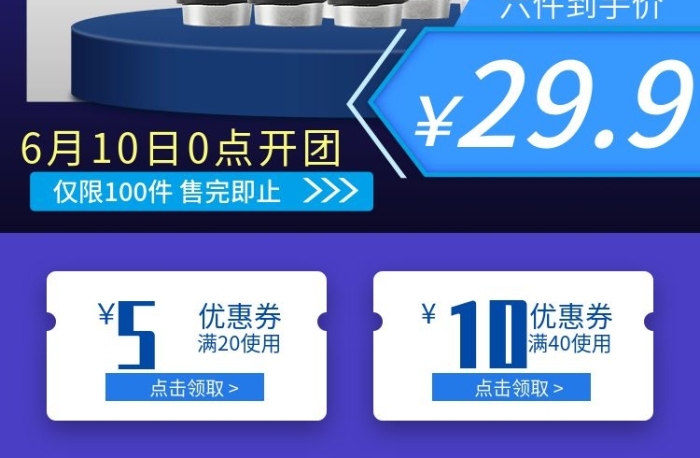 優(yōu)惠券科技藍(lán)色618拼團(tuán)主圖
