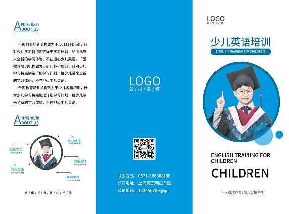 藍色簡約英語培訓三折頁