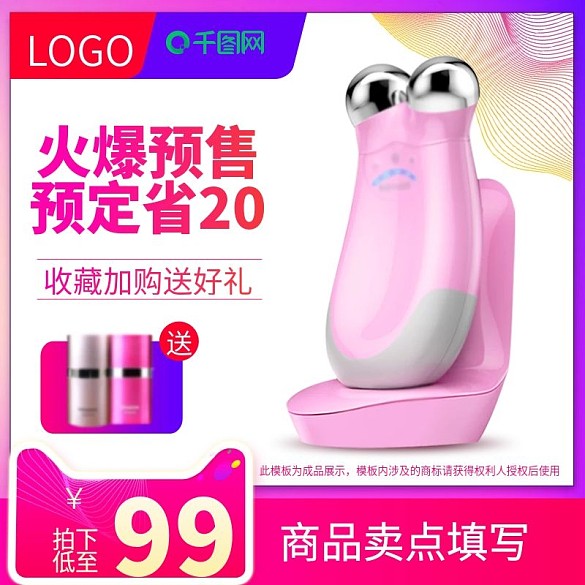 雙11雙十一預(yù)售美容儀主圖psd