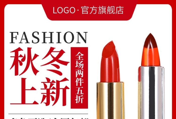 上新活动价主图直通车秋冬上新口红彩妆
