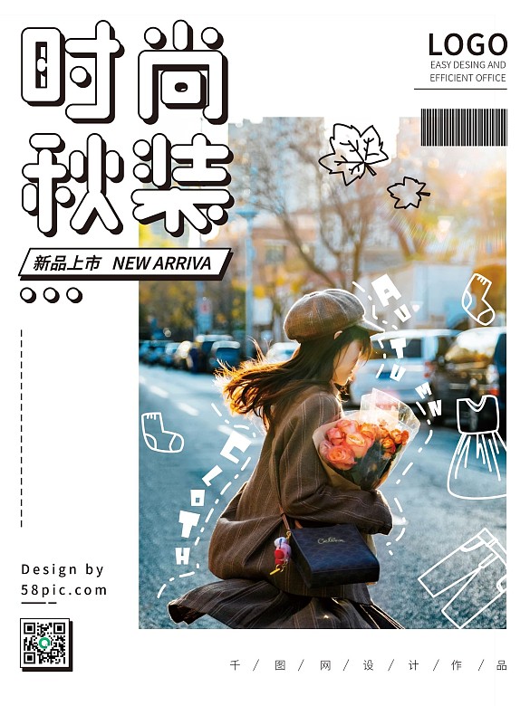 小清新簡約秋季上新海報(bào)