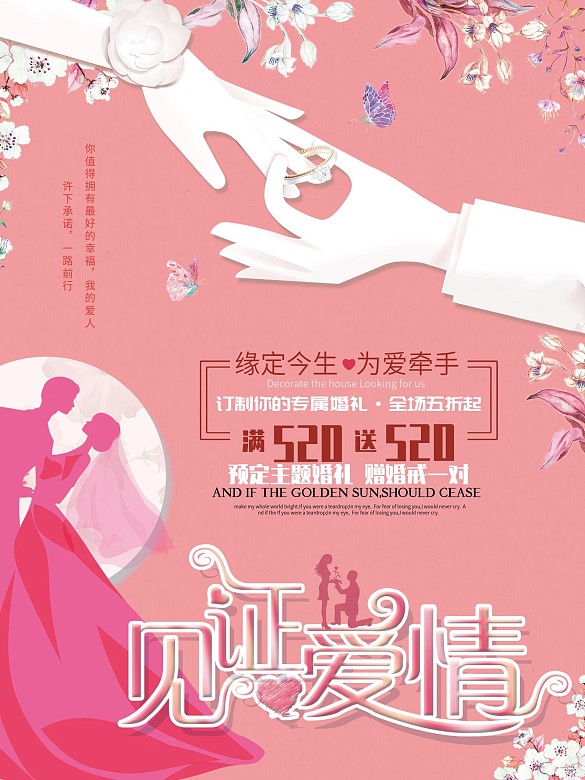 見(jiàn)證愛(ài)情婚紗拍攝宣傳單