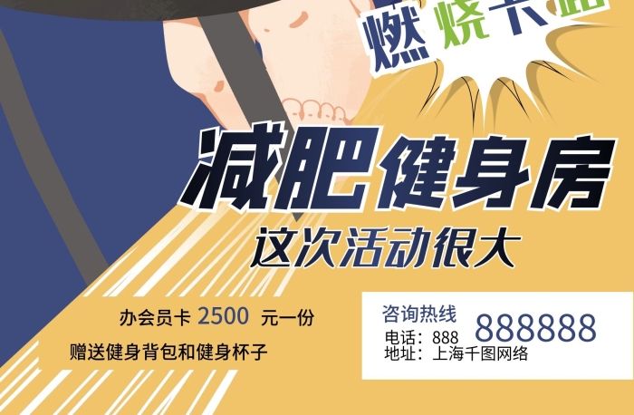 燃卡健身房減肥會員活動海報單頁
