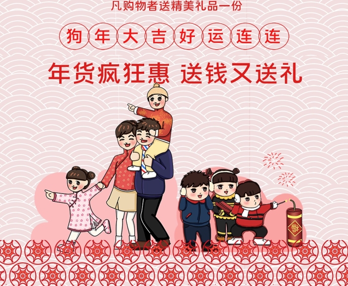 新年快樂瑞狗迎春春節(jié)促銷展架
