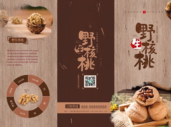 野生核桃折頁農(nóng)產(chǎn)品折頁