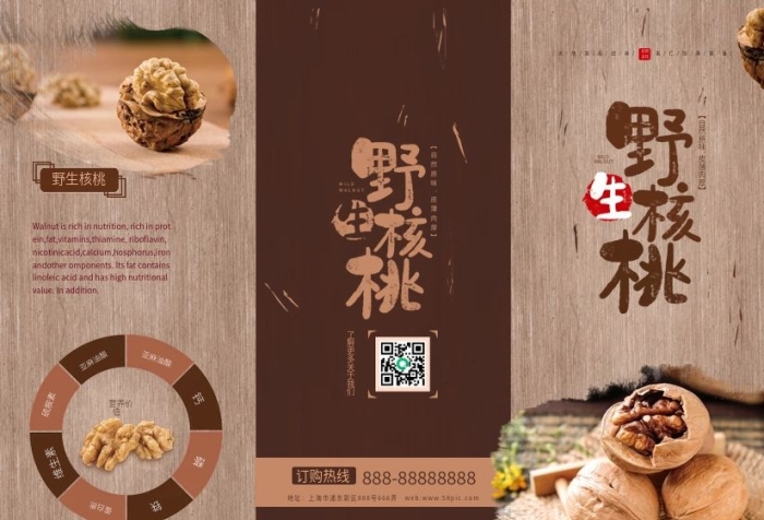 野生核桃野生核桃折頁(yè)農(nóng)產(chǎn)品
