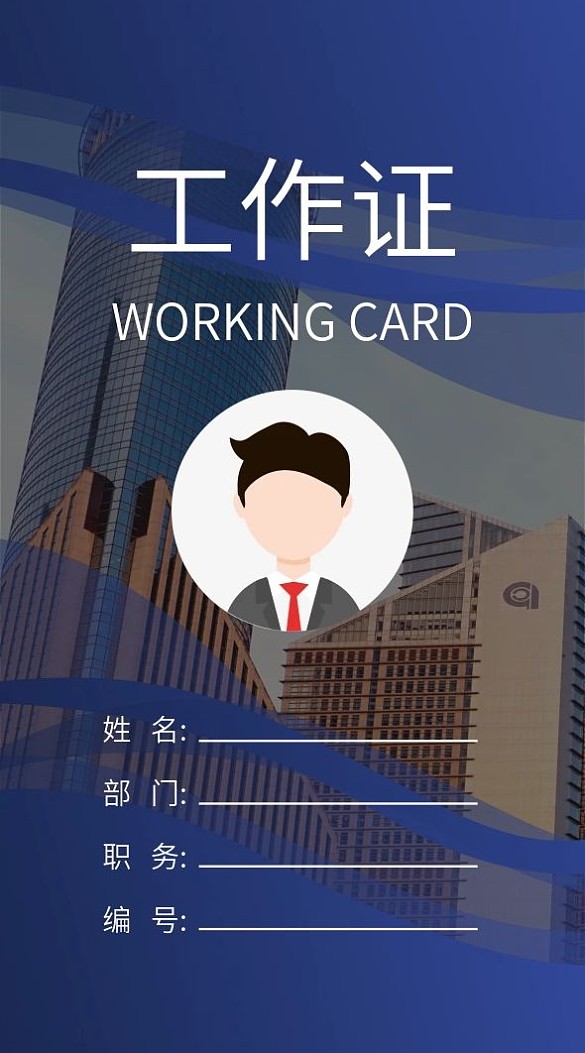 簡(jiǎn)約工作證公司企業(yè)吊牌