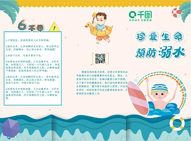预防溺水三折页宣传单游泳安全DM折页宣传