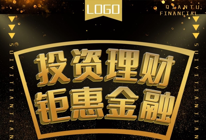 理財投資金融宣傳單頁
