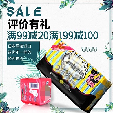 藍色清新文藝進口衛(wèi)生巾女性護理評價有禮淘寶天貓直通車鉆展主圖