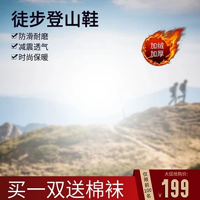 红简约户外登山鞋冬季大促电商主图直通车