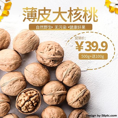 秋季養(yǎng)生薄皮大核桃
