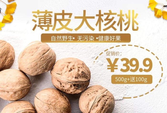 促銷價(jià)大核桃秋季養(yǎng)生薄皮大核桃
