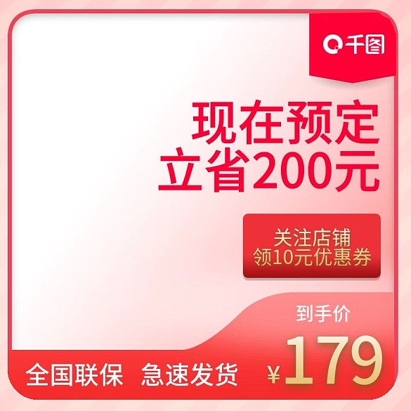 淘寶京東直通車活動主圖模版