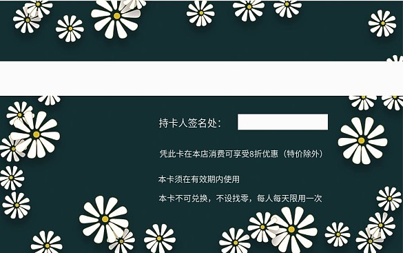 會員卡33小花清新文藝貴賓福利宣傳卡片