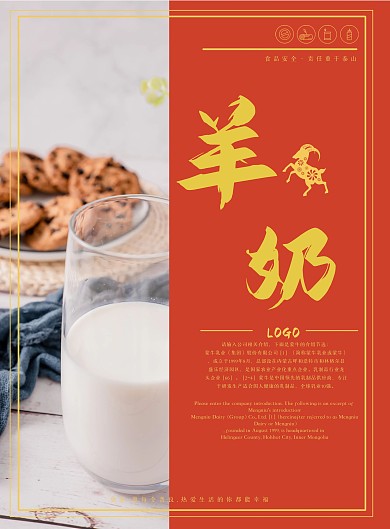 羊奶粉宣傳單中式海報(bào)牛奶食品中國(guó)風(fēng)簡(jiǎn)促銷