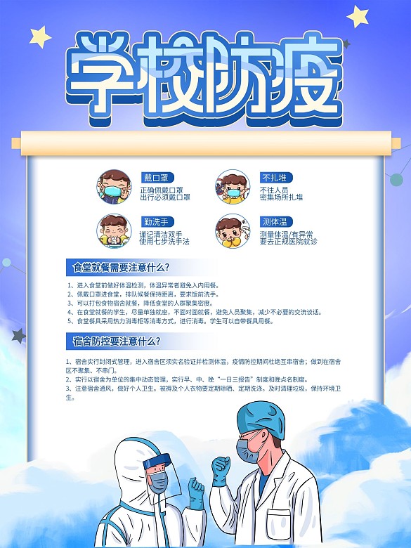 簡約校園防疫科普小知識公益宣傳海報