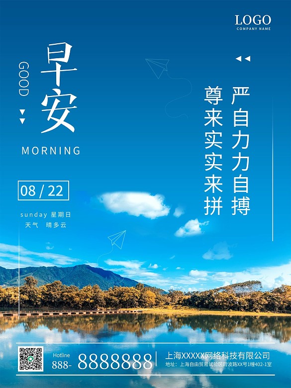 簡(jiǎn)約勵(lì)志語錄攝影早安海報(bào)正能量朋友圈日簽