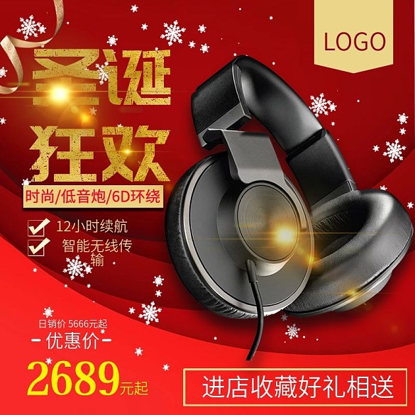 淘寶圣誕節(jié)紅金風(fēng)格數(shù)碼電器耳機(jī)直通車主圖