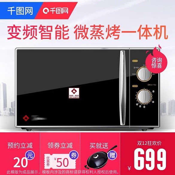 淘寶天貓雙12數碼電器主圖直通車主圖模版