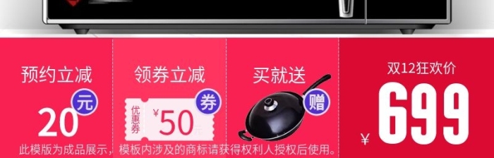 領券立減電器主圖直通車模版
