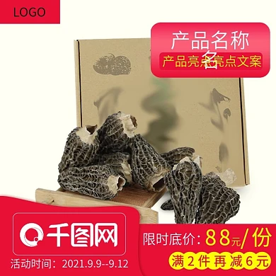 剪柄羊肚菌红色牛皮癣主图