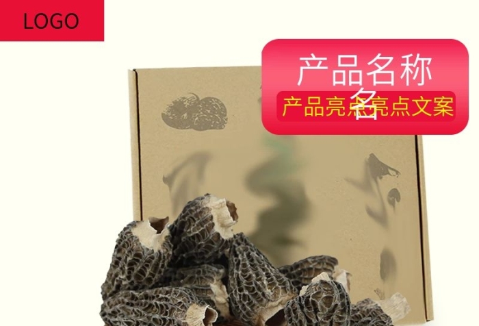 大促食品剪柄羊肚菌紅色牛皮癬主圖
