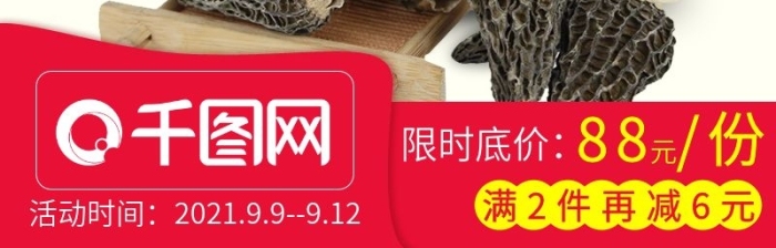 大促食品剪柄羊肚菌紅色牛皮癬主圖
