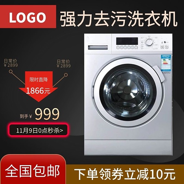 電器主圖黑色大氣家電洗衣機促銷滾筒