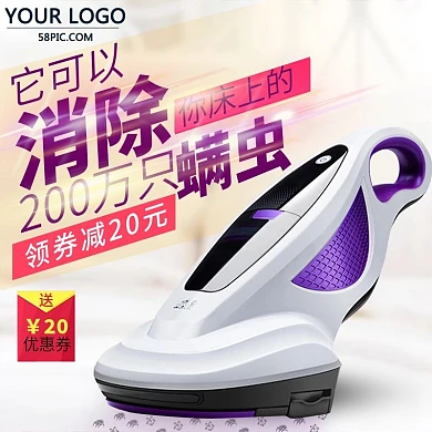 除螨机电器主图钻展直通车紫色