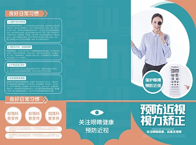 预防近视视力矫正三折页