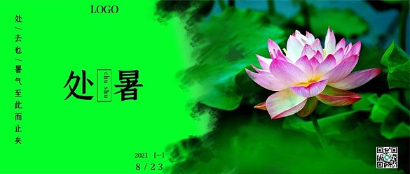 處暑荷花手機(jī)公眾號配圖