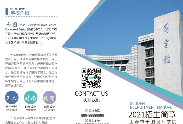 招生宣傳單大學(xué)招生簡章折頁
