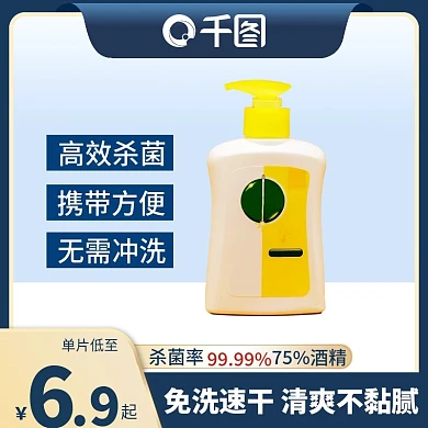 免手洗酒精凝胶主图