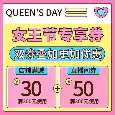 38女王女人节服饰女装直播间预热主图