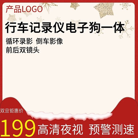 淘寶圣誕元旦節(jié)大氣簡約主圖直通車圖